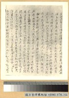 藏品(黃洪昆烈士供詞)的圖片